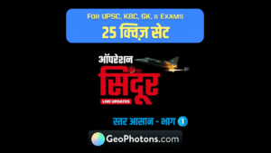 Quiz on Operation Sindoor