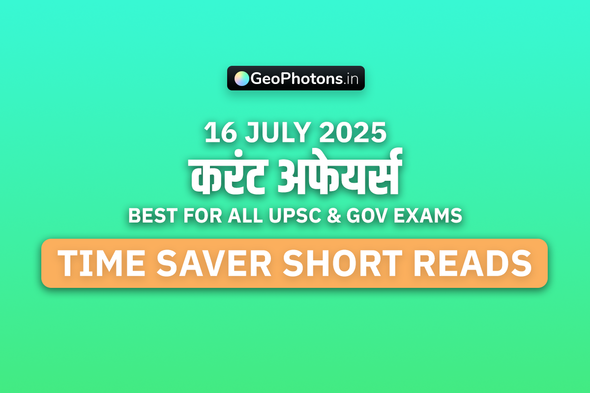 Current Affairs करंट अफेयर्स 16 July 2025