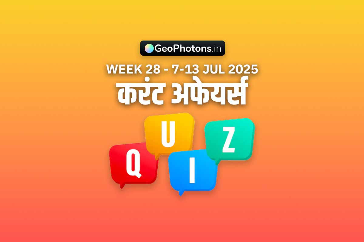 60 Current Affair Quiz MCQ of Week 28 Hindi